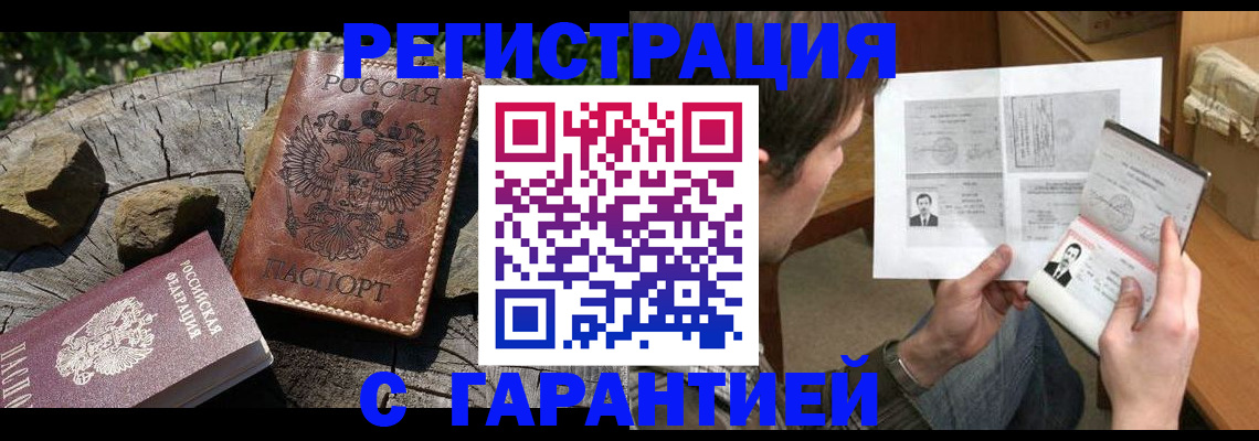 прописка гарантия в Егорьевске