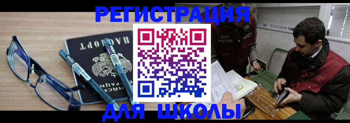 временная прописка в Егорьевске