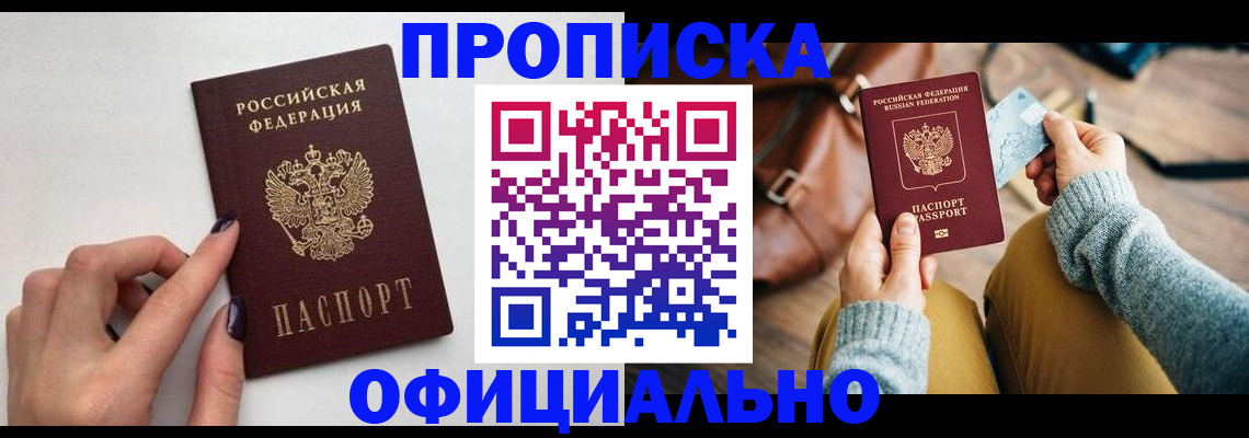 прописка от собственника в Егорьевске