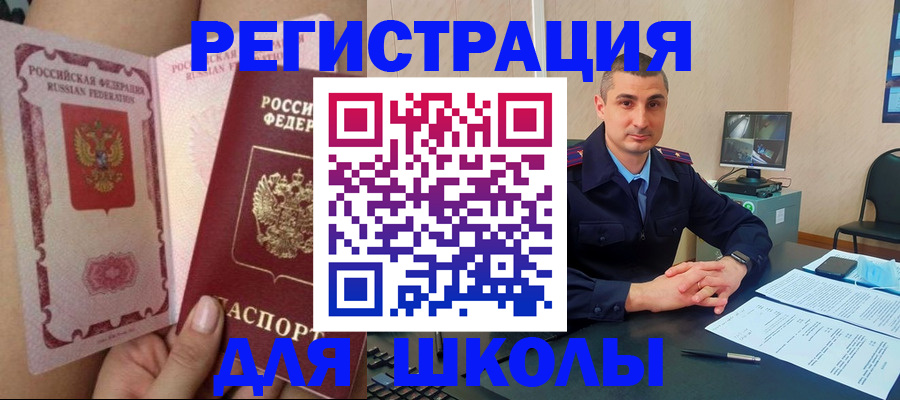 прописка в квартире в Егорьевске
