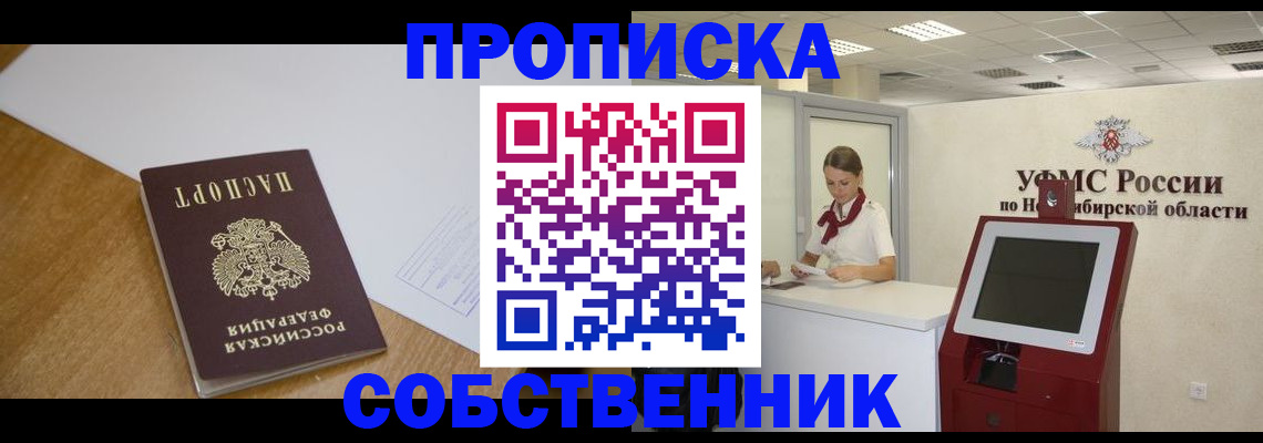 прописка гарантия в Егорьевске